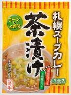 新商品情報(2012春夏) 札幌スープカレー茶漬け