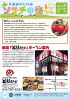ソラチの素 2012年夏号 改Vol.2