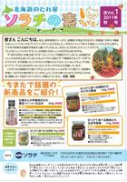 ソラチの素 2011年秋号 改Vol.1